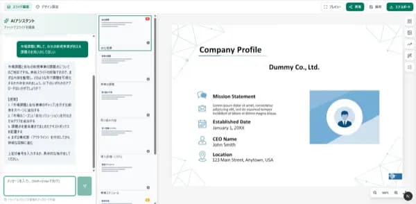 AI対話型ビジネス資料作成
