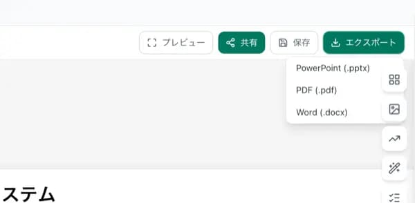 最後にPDF / Word / PowerPoint出力