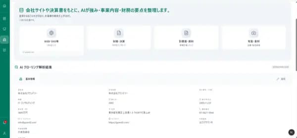 Web自動情報収集