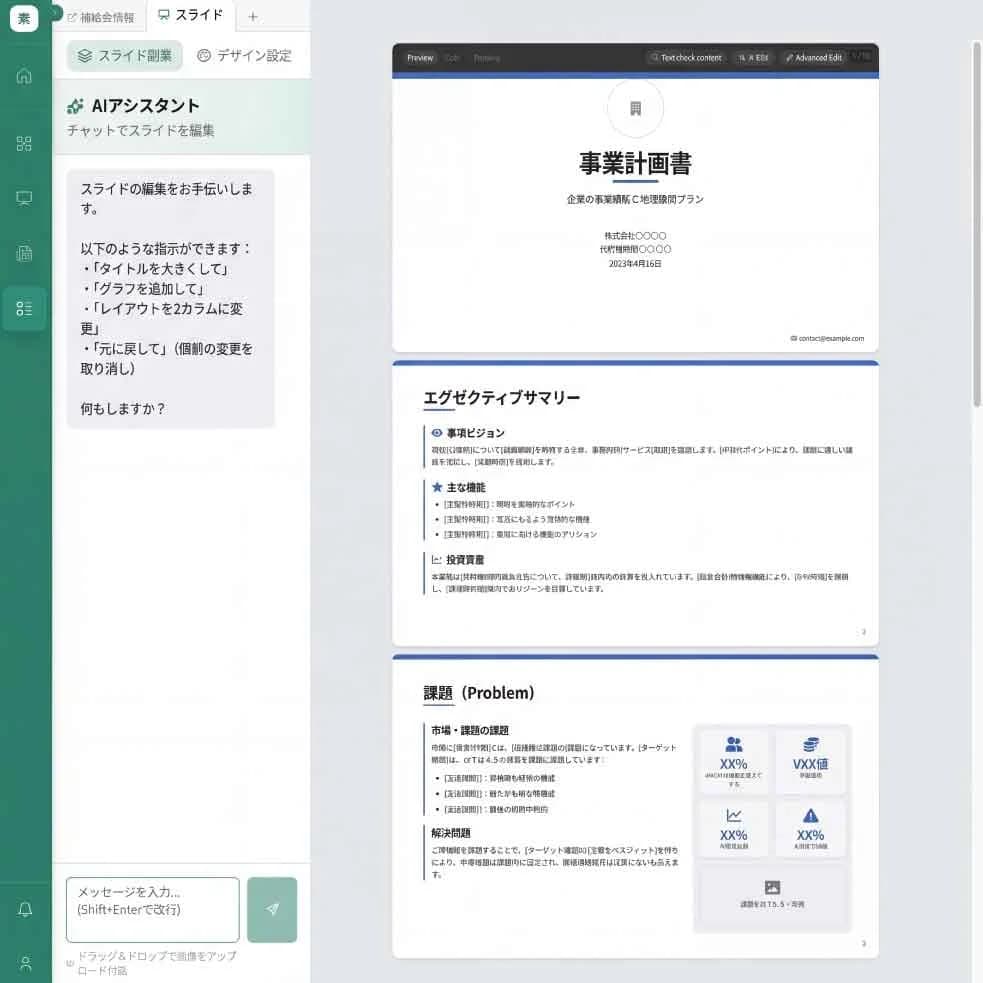 事業計画の泉 - AI補助金申請システム